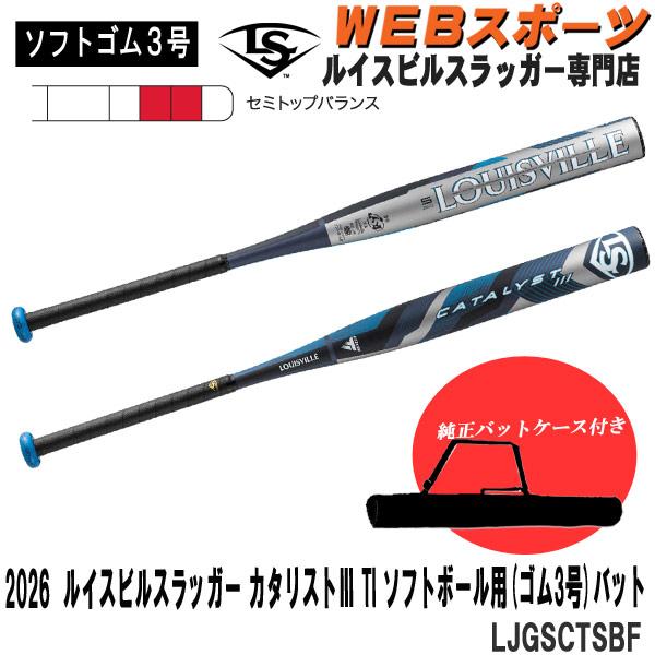 ルイスビルスラッガー 【バットケース同梱版】2026ルイスビル