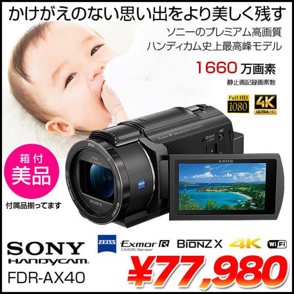 SONY（ソニー） SONUY HANDYCAM FDR-AX40 デジタル4Kビデオカメラ
