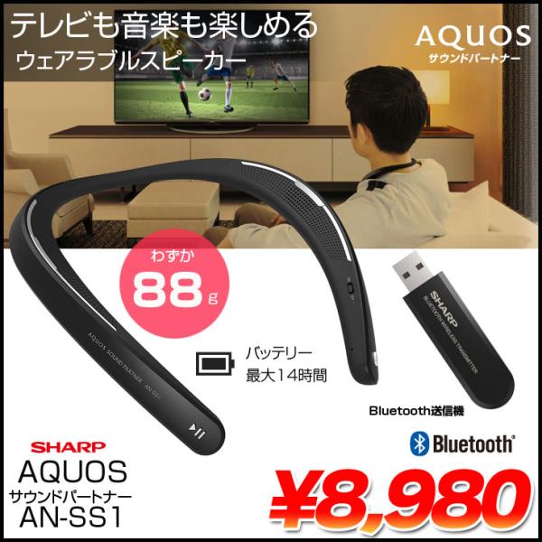 AQUOS SHARP サウンドパートナー AN-SS1 ウェアラブル ネック