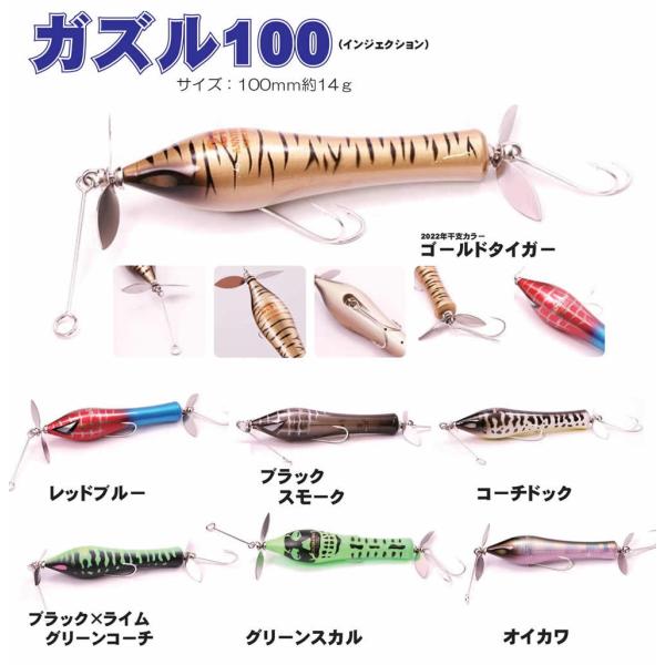 FROG PRODUCTS（フロッグプロダクツ） ガズル100 : ウインズヤフー店