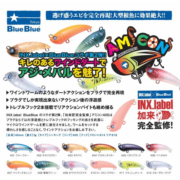 BLUE BLUE（ブルーブルー） アミコンAMICON 40S : ウインズヤフー店