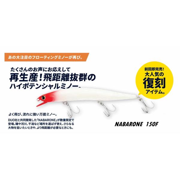 ima（アイマ） アイマima X デュオDUO ナバロンNABARONE 150F 2025限定