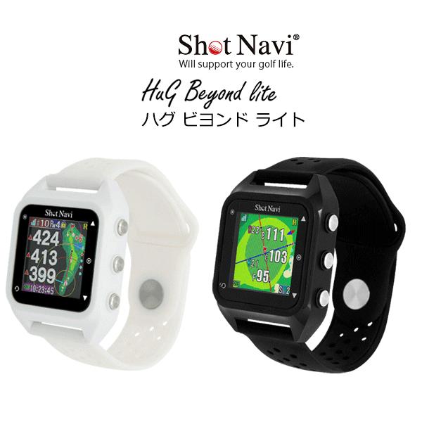 ShotNavi（ショットナビ） ハグ ビヨンドライト 腕時計型 GPSゴルフ