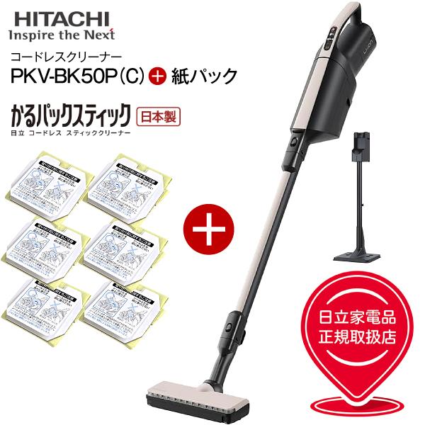 日立（HITACHI） PKV-BK50P(C)+GP-S120FS かるパックスティック 紙