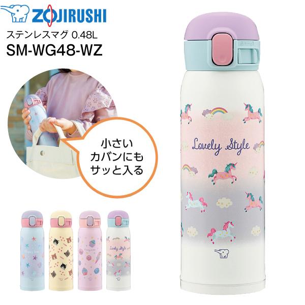象印（ZOJIRUSHI） SM-WG48(WZ) ステンレスマグボトル 水筒 ステンレス