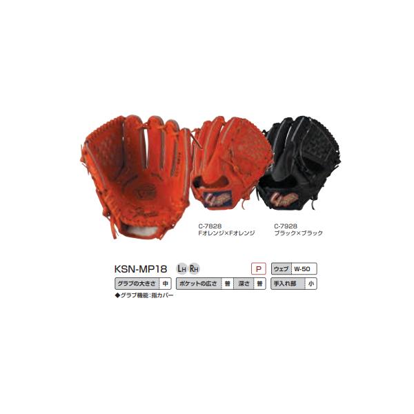 久保田スラッガー（KUBOTA SLUGGER） 投手用軟式グラブ KSN-MP18