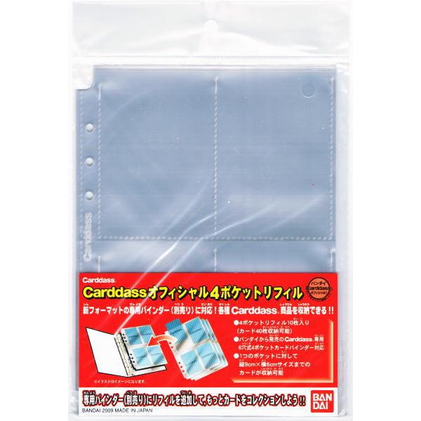 バンダイ Carddass(カードダス) オフィシャル4ポケットリフィル