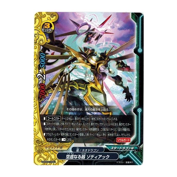 ブシロード バディファイトDDD D-SS02/0001 空虚なる器 ゾディアック