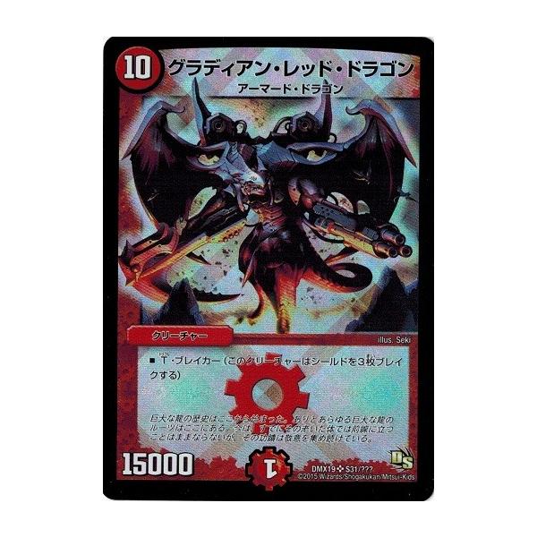 タカラトミー（TAKARA TOMY） デュエルマスターズ DMX19 S31 グラディ