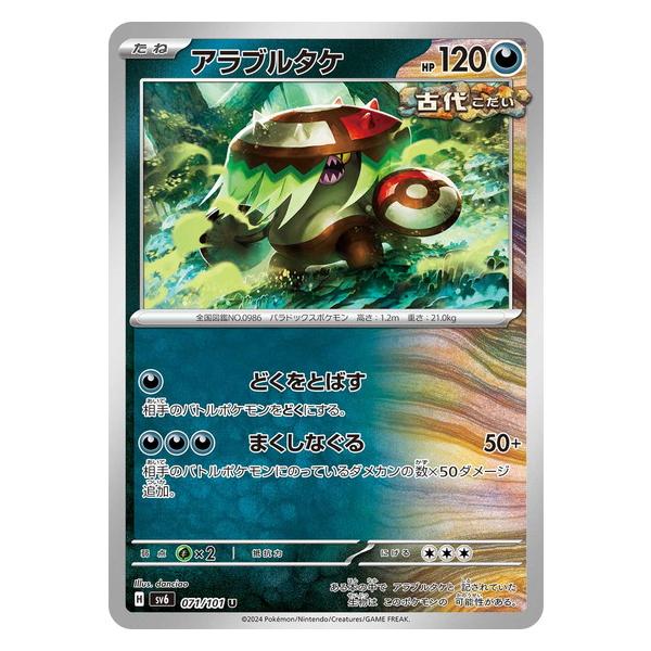 ポケモンカードゲーム アラブルタケ (U) 変幻の仮面 071/101