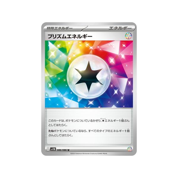 ポケモンカードゲーム プリズムエネルギー (U) ブラックボルト 086/086