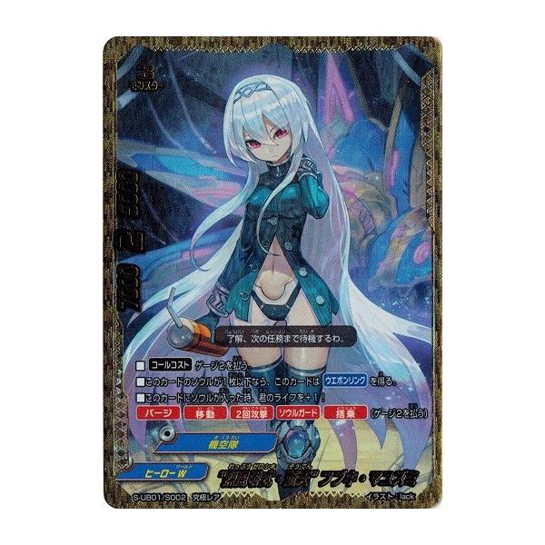 ブシロード 神バディファイト S-UB01/S002 “烈風零式・蒼天” フブキ
