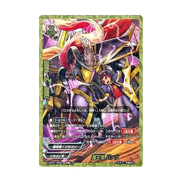 ブシロード バディファイト X-BT01/S001 魔王竜 バッツ (究極レア