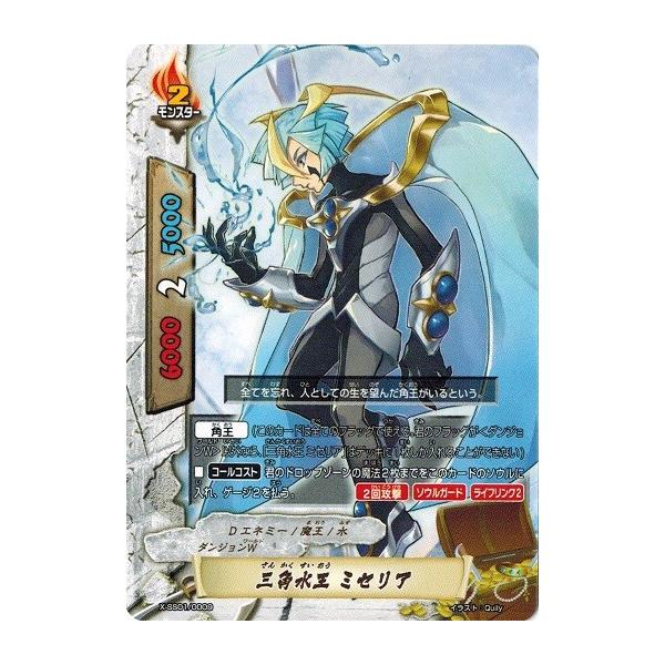 ブシロード バディファイト X-SS01/0009 三角水王 ミセリア 「超竜五角
