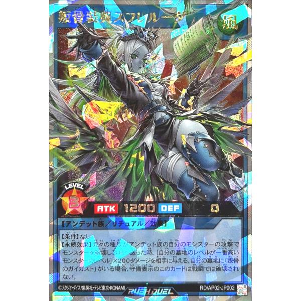 コナミデジタルエンタテインメント 遊戯王 ラッシュデュエル RD/AP02