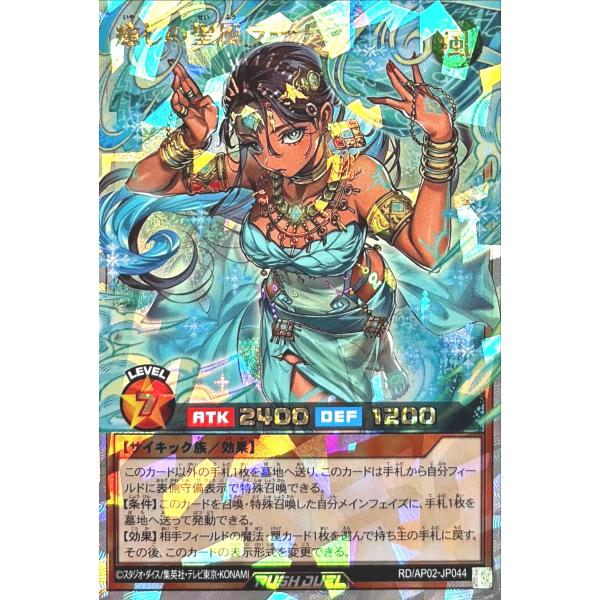 コナミデジタルエンタテインメント 遊戯王 ラッシュデュエル RD/AP02