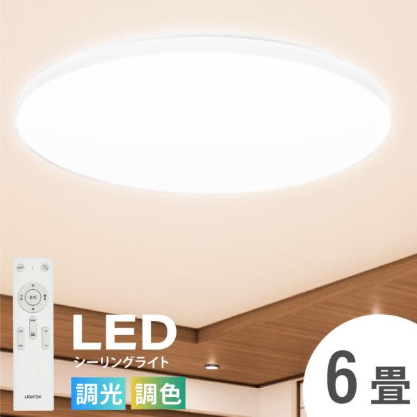 シーリングライト led 8畳 調光 調色 LEDライト 常夜灯 LEDシーリング