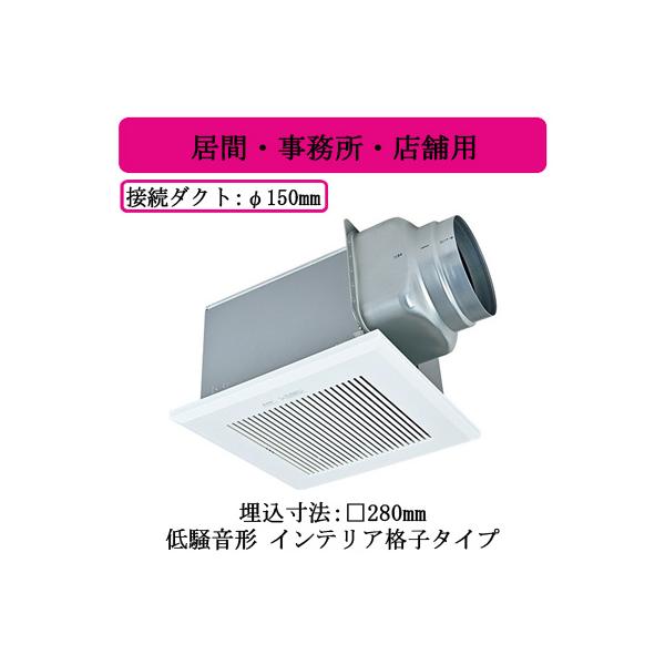 三菱（MITSUBISHI） 三菱電機 VD-18ZX14-C ダクト用換気扇 天井埋込形