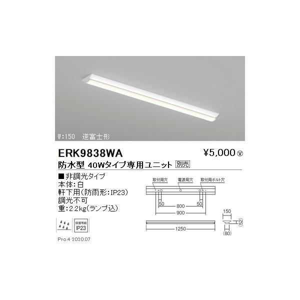 遠藤照明 ERK9838WA LED軒下用ベースライト SDシリーズ 40Wタイプ 直付
