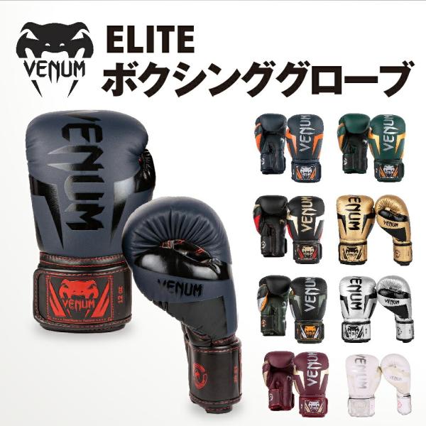 VENUM ELITE ボクシンググローブ エリート 左右セット ボクシング