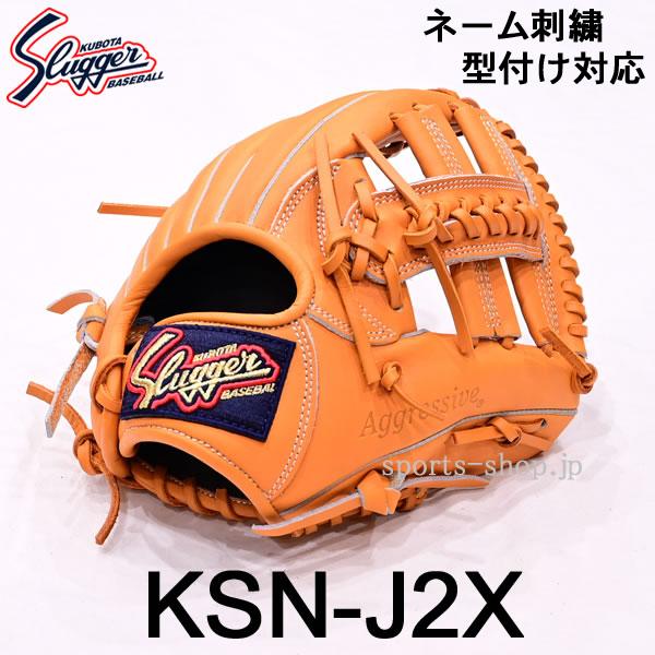 久保田スラッガー（KUBOTA SLUGGER） あすつく KSN-J2X 少年軟式用
