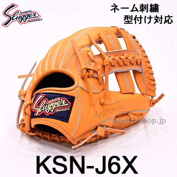 久保田スラッガー（KUBOTA SLUGGER） あすつく KSN-J6X 少年軟式用