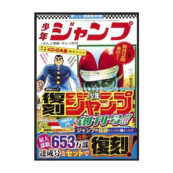 復刻版 週刊少年ジャンプ パック 1 : 太郎坊 Yahoo!店 - 通販 - Yahoo