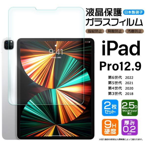 iPad Pro ガラスフィルム 12.9インチ 2枚セット 12.9 2022 第6世代