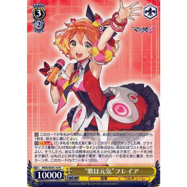 ヴァイスシュヴァルツ マクロスΔ “歌は元気”フレイア(N) MDE/SE45-19