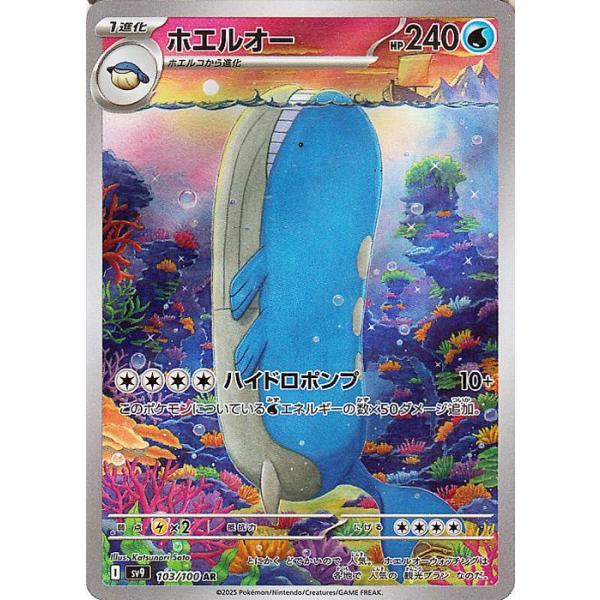 ポケモンカードゲーム ポケモンカード sv9 拡張パック バトル