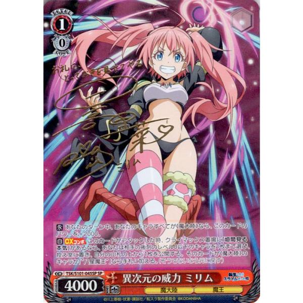 ヴァイスシュヴァルツ 転生したらスライムだった件 Vol.3 異次元の威力