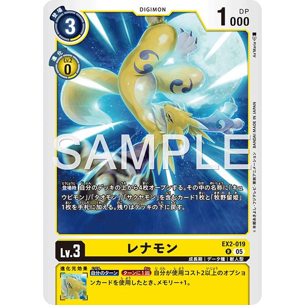 デジモン レナモン(パラレル) R EX2-019 デジモンカードゲーム