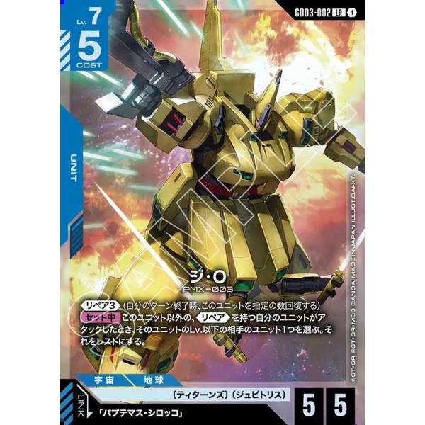 BANDAI（バンダイ） ジ・O LR GD03-002 ガンダムカードゲーム : トレカ