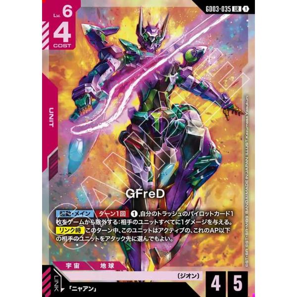 BANDAI（バンダイ） GFreD LR GD03-035 ガンダムカードゲーム : トレカ