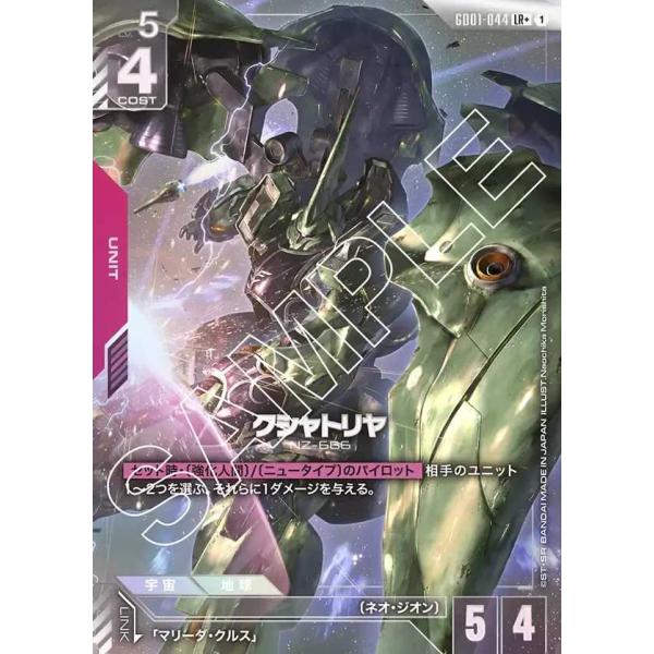 デジモン クシャトリヤ(パラレル) LR+ GD01-044-P1 ガンダムカード