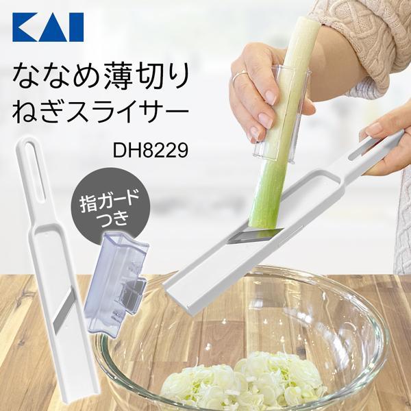 貝印 長ネギななめスライサー 日本製 薄切り ねぎ 食洗機 食器乾燥機