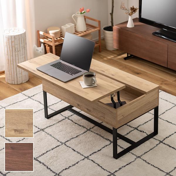 東谷 テーブル 天板下 収納スペース 座卓 デスク 机 高さ調整 リモート