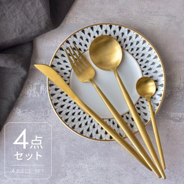 スタイリッシュカトラリー4点セット スプーン フォーク ナイフ セット