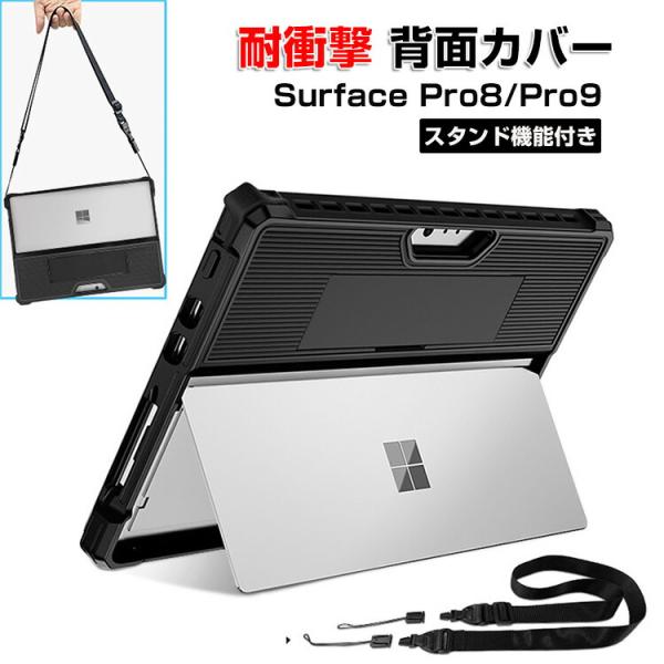 Microsoft Surface Pro 8 9 13インチ サーフェス プロ タブレット 2-in