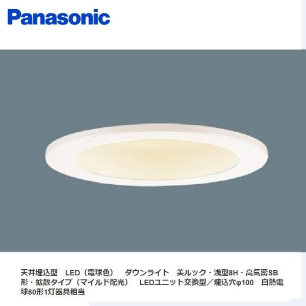 Panasonic（パナソニック） 法人様限定 要施工 LEDダウンライト