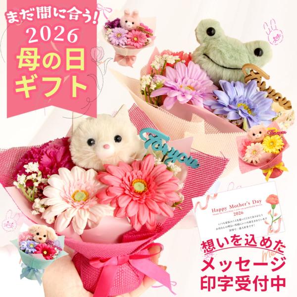 早割 母の日 造花 プレゼント 即日出荷 ふわふわアニマルのアート