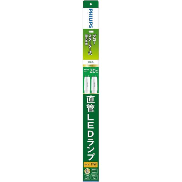 フィリップス PHILIPS LED直管 20W グロータイプ 昼白色 2本入り ［G13