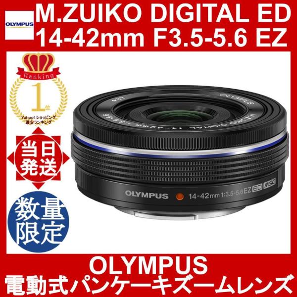 M.ZUIKO OLYMPUS DIGITAL ED 14-42mm F3.5-5.6 EZ ブラック オリンパス