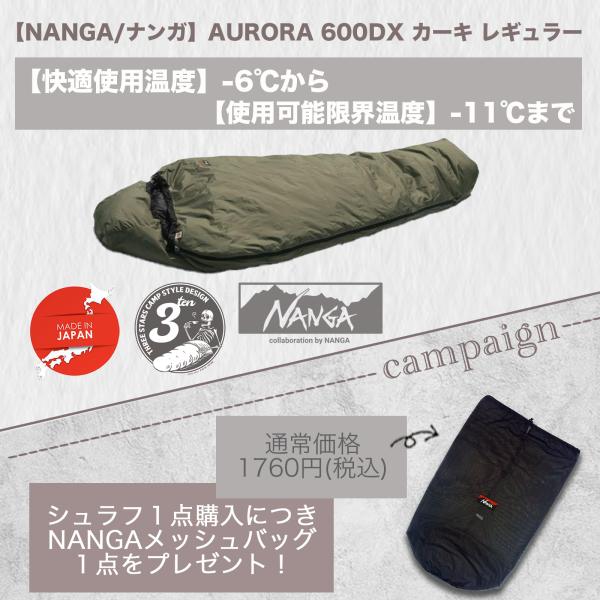 NANGA（ナンガ） （即納）AURORA 600DX KA-R オーロラ 600DX
