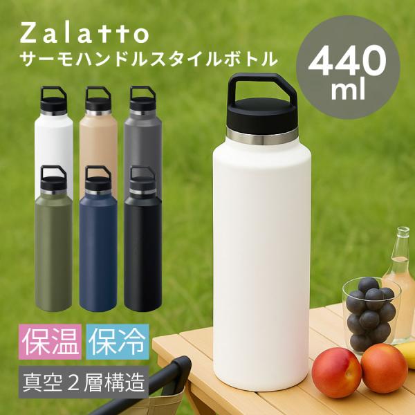 サーモ 水筒 440ml ステンレスボトル ウォーターボトル 保冷 保温