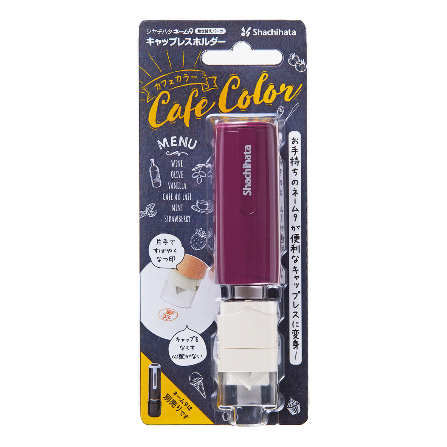 ネーム9 着せ替えパーツ キャップレスホルダー カフェカラー ワイン|XL