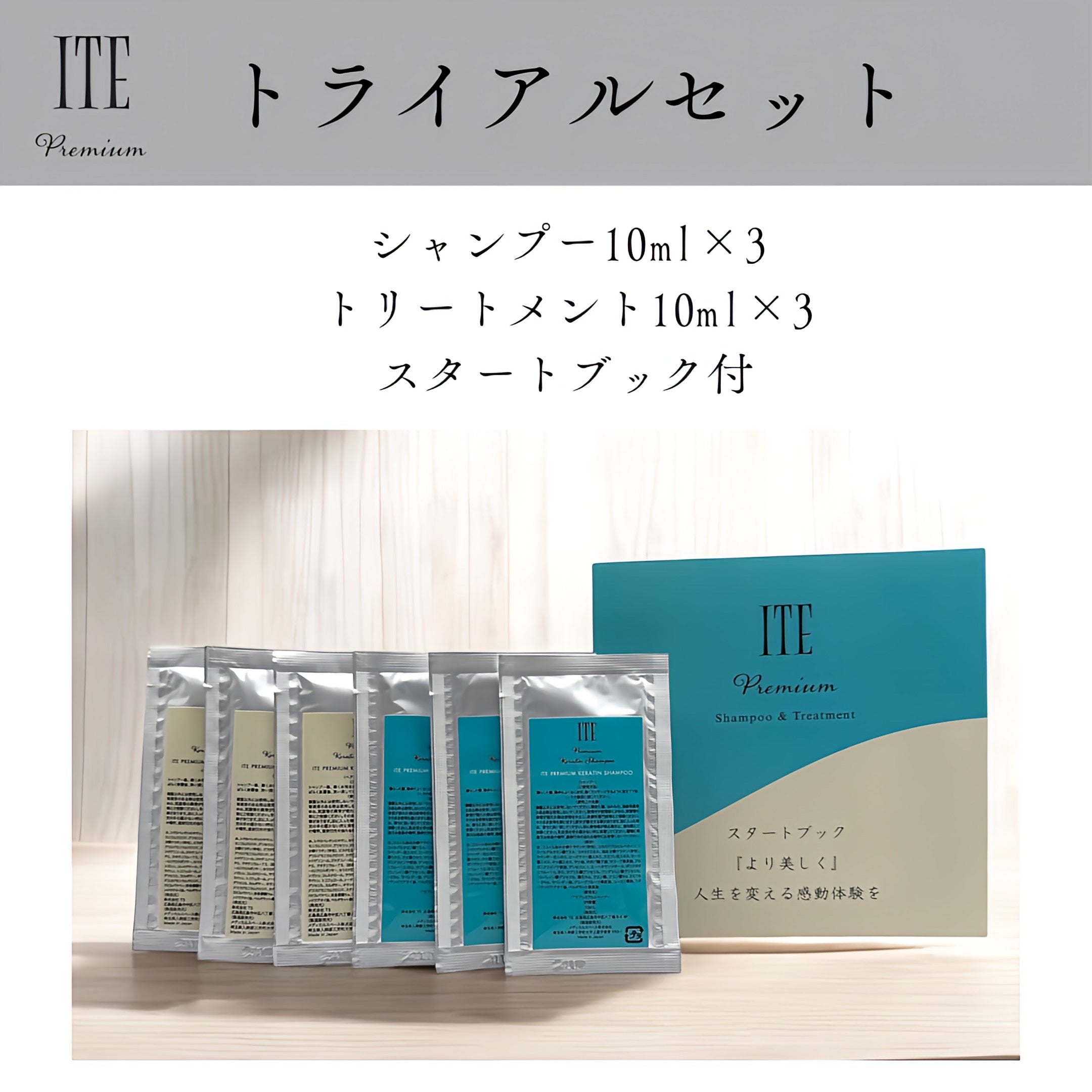 送料無料】トライアルセット ケラチンシャンプー＆トリートメント