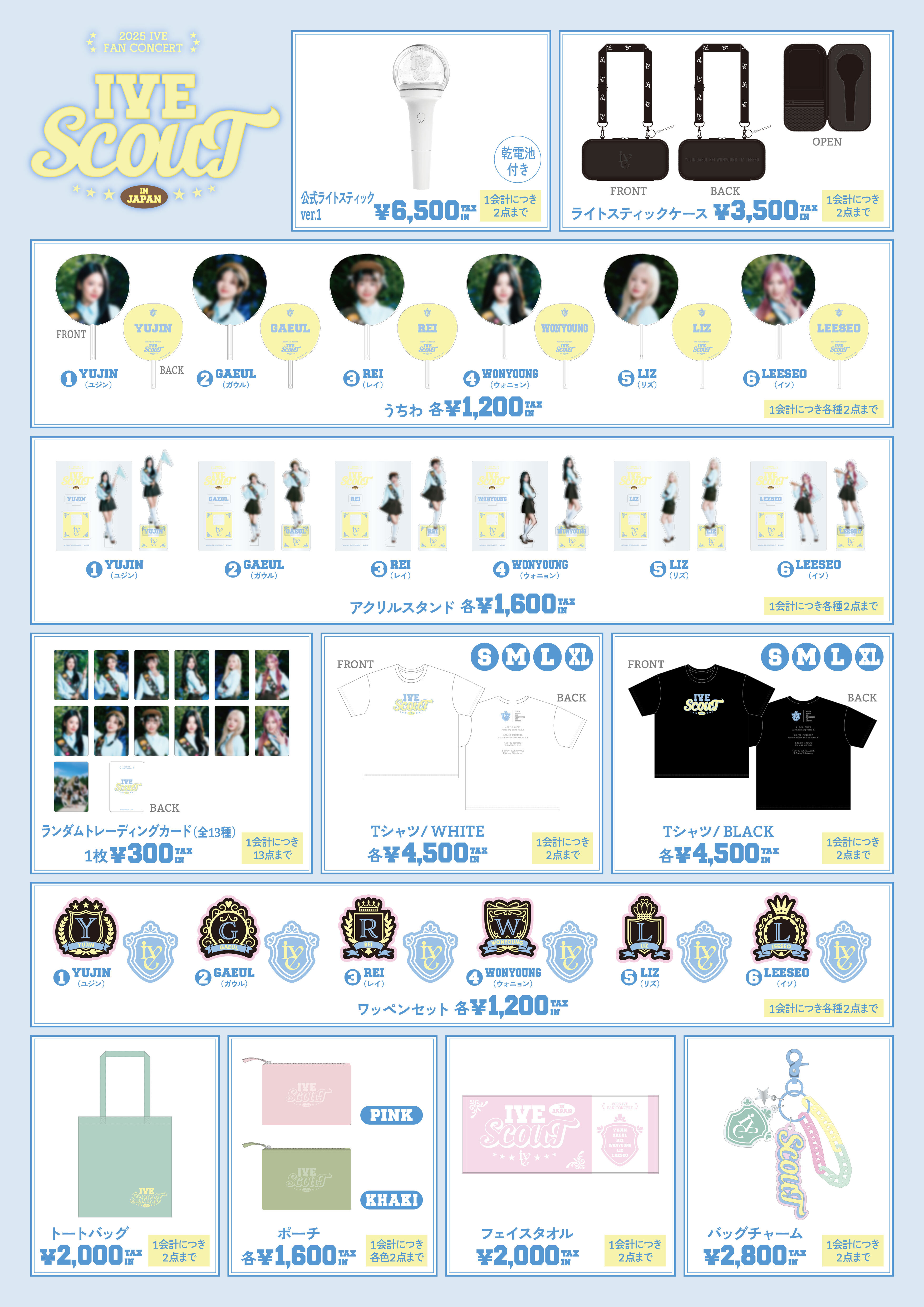 IVE Be Alright SCOUT 愛知 福岡 神戸 横浜 トレカ 24枚 IVE Be Alright SCOUT 愛知 福岡 神戸 横浜 会場限定 購入特典 トレカ