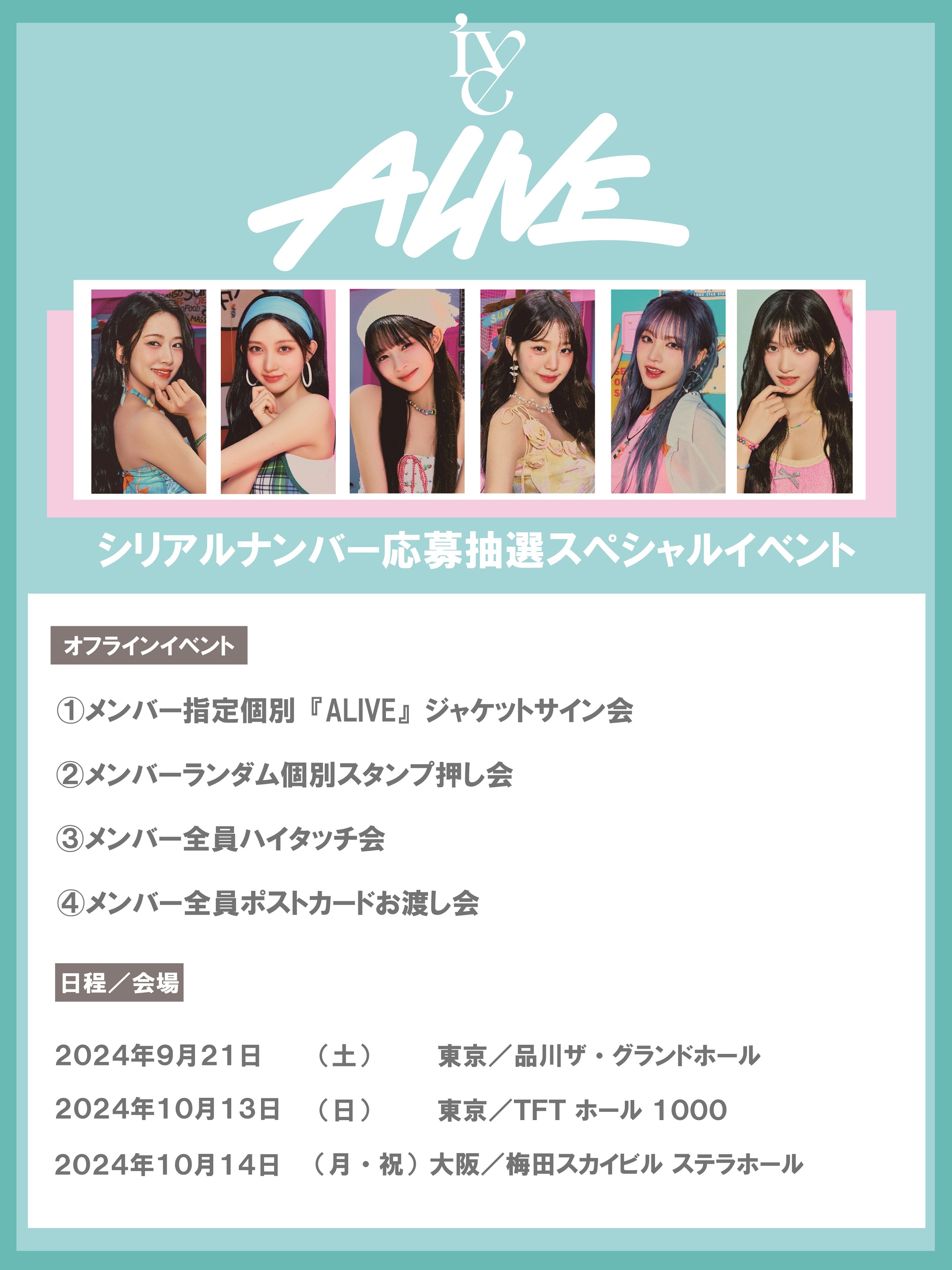 JAPAN 2nd EP『ALIVE』シリアルナンバー応募抽選スペシャルイベント