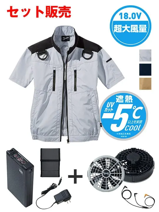 Jawin】 FS54090Z 空調服(R)半袖ブルゾン＋スターターキット 25V超大